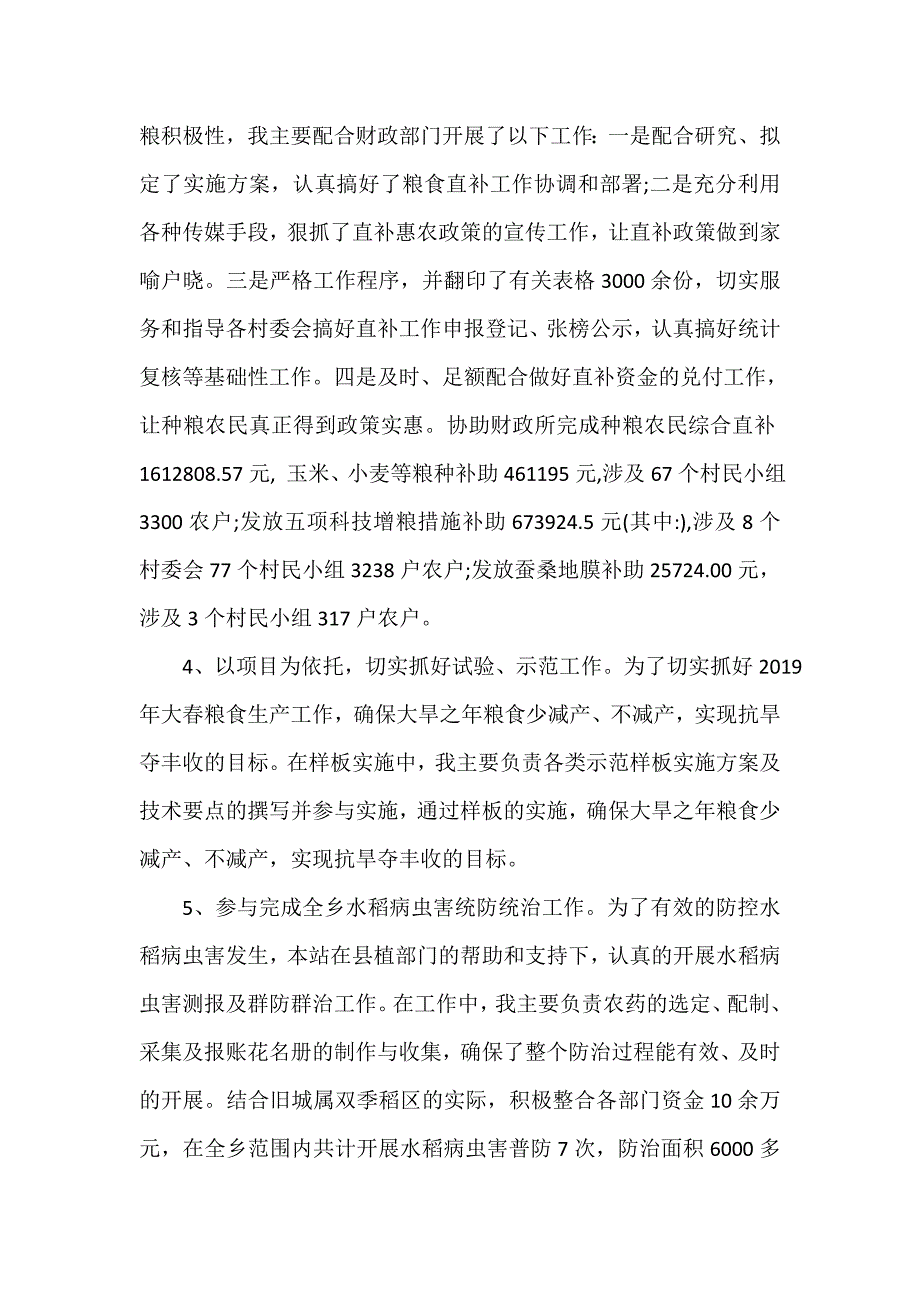 年度工作总结 驻村农技员年度工作总结.doc_第3页