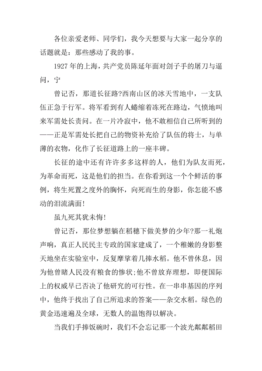 2023年度红色故事故事演讲稿最新7篇（范文推荐）_第2页