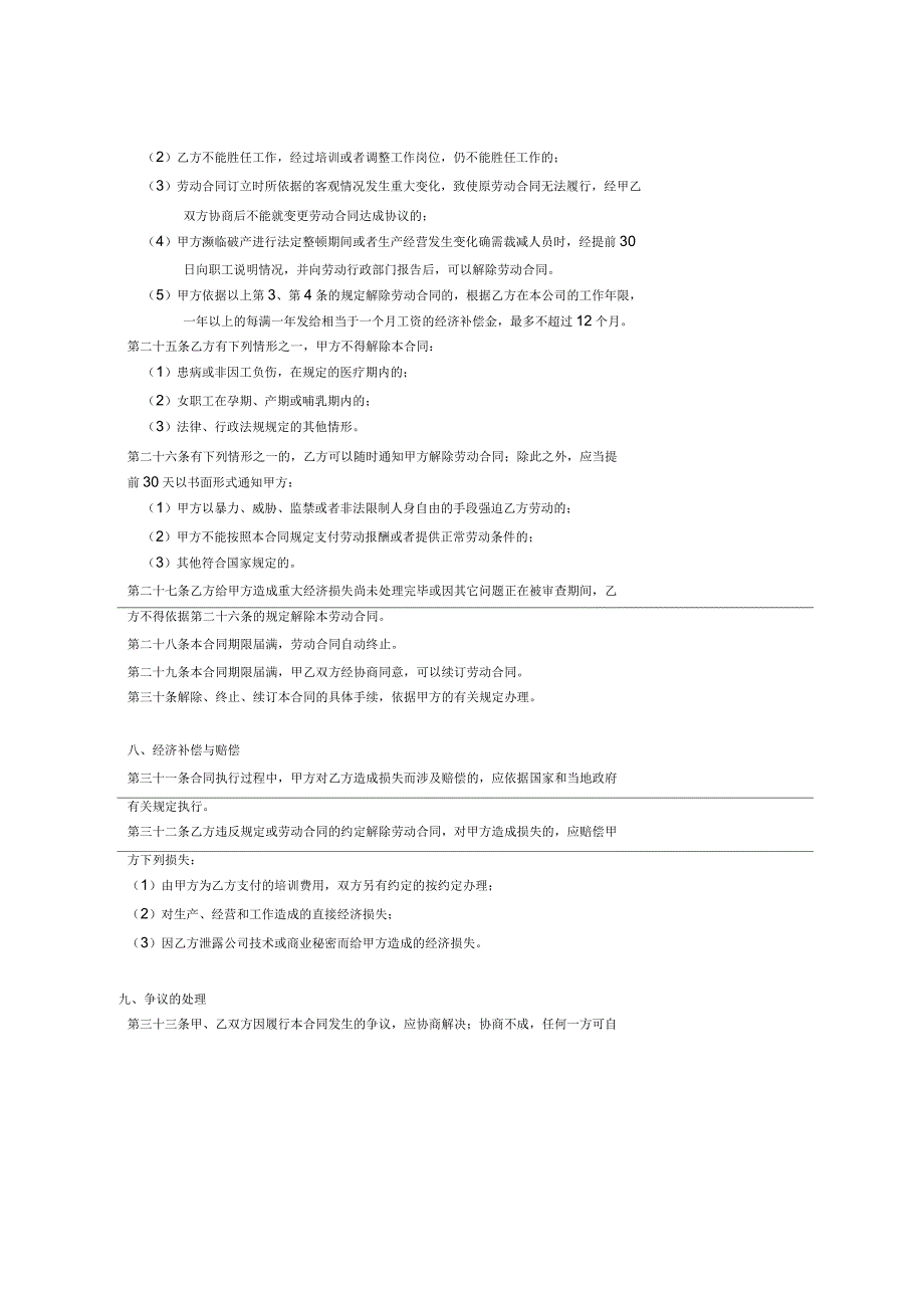 互联网公司员工合同_第4页