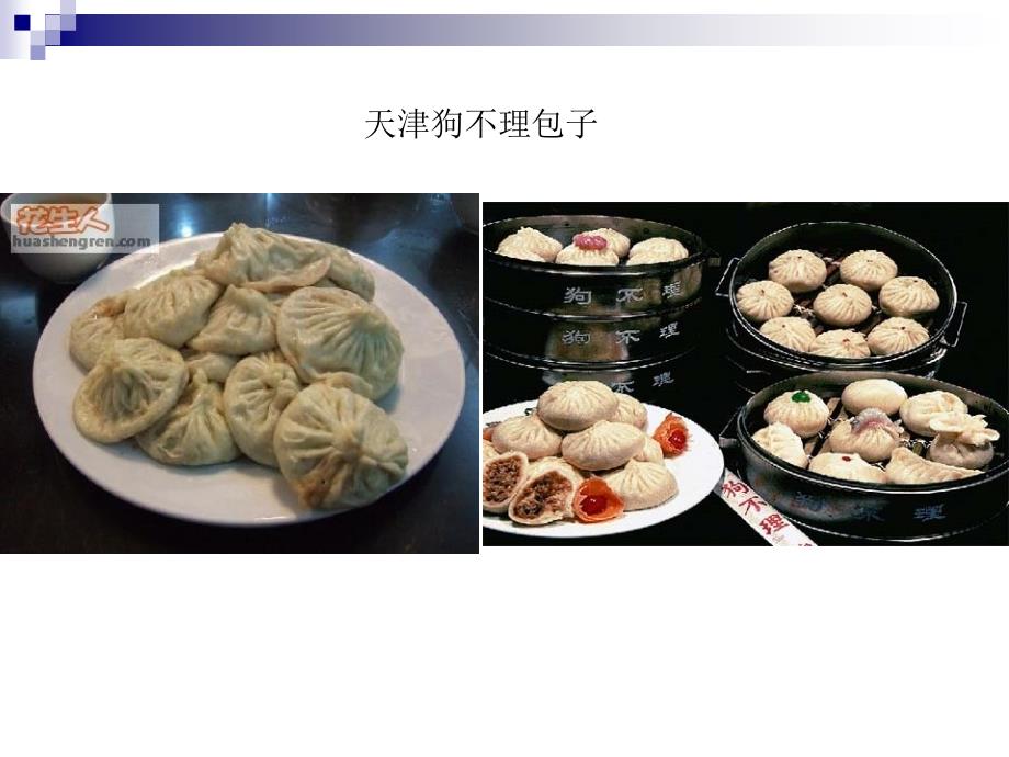 消费者市场与消费者行为分析.ppt_第2页