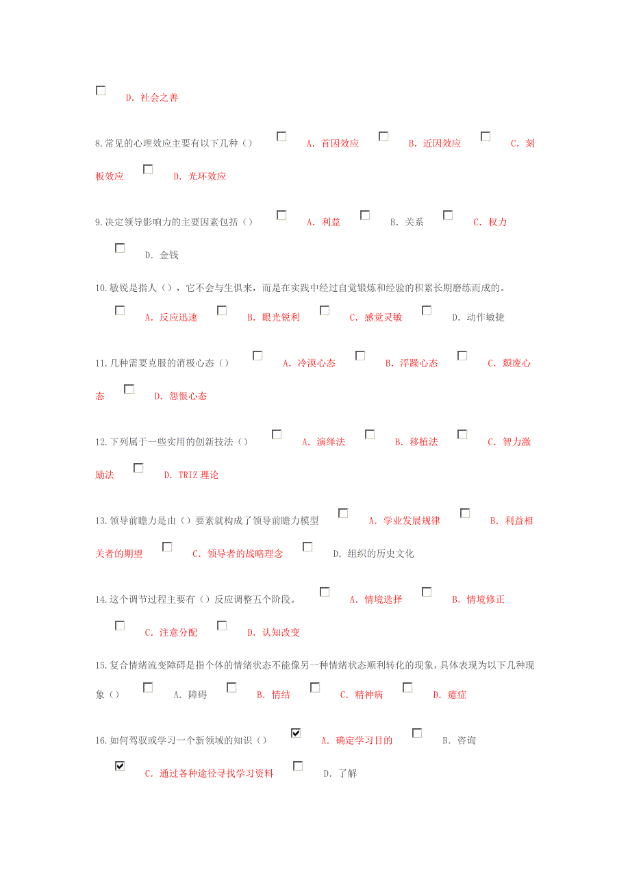 公需科目《专业技术人员综合素质》90分课件资料(共6页)_第4页