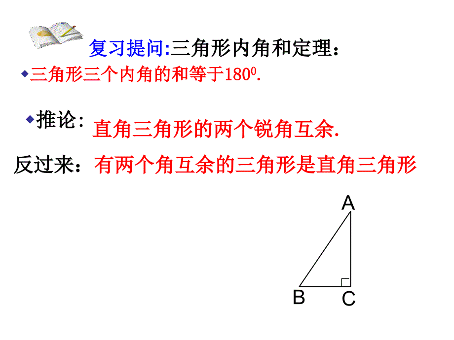 2三角形的外角_第1页