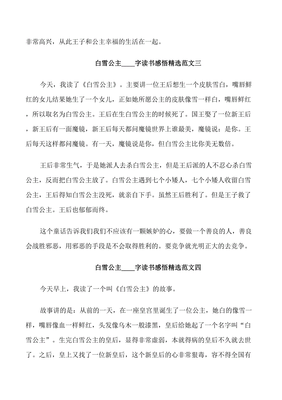 白雪公主400字读书感悟范文5篇_第3页