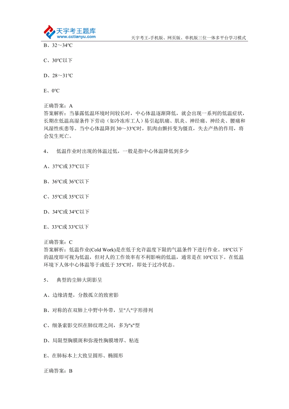 2015年卫生技术资格职业病学专业知识练习题(专业代码314).doc_第2页