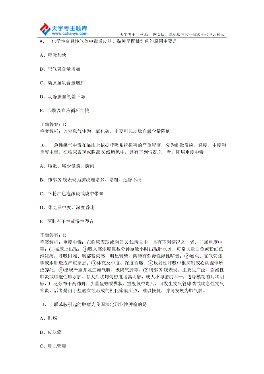 2015年卫生技术资格职业病学专业知识练习题(专业代码314).doc_第4页