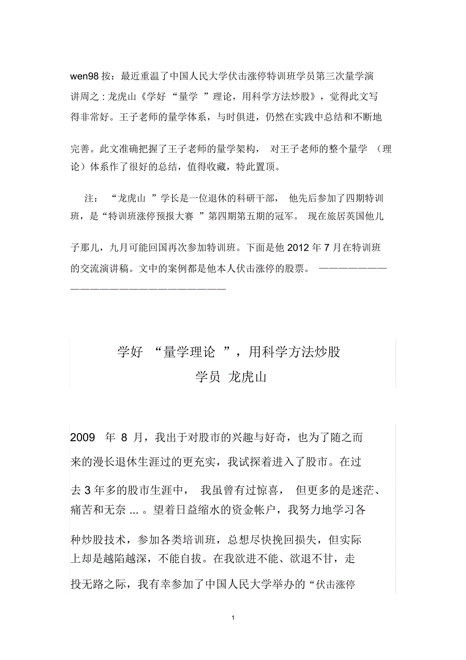 王子老师的量学体系精编版_第1页