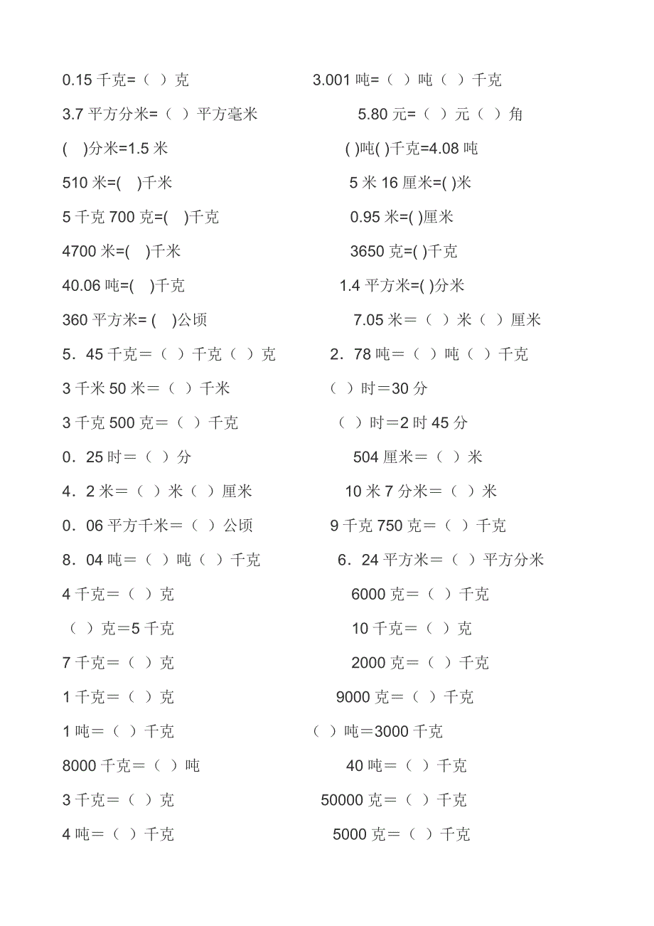 四年级单位换算_第1页