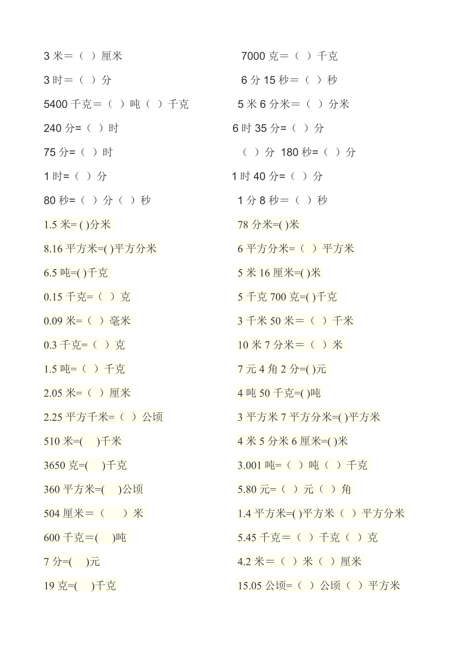 四年级单位换算_第2页