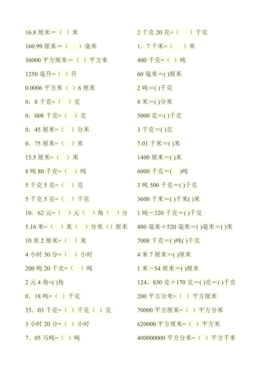 四年级单位换算_第4页