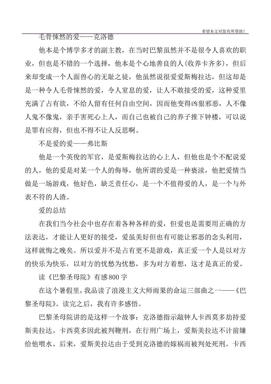 《巴黎圣母院》读后感怎么写暑假读《巴黎圣母院》心得感想5篇_第2页