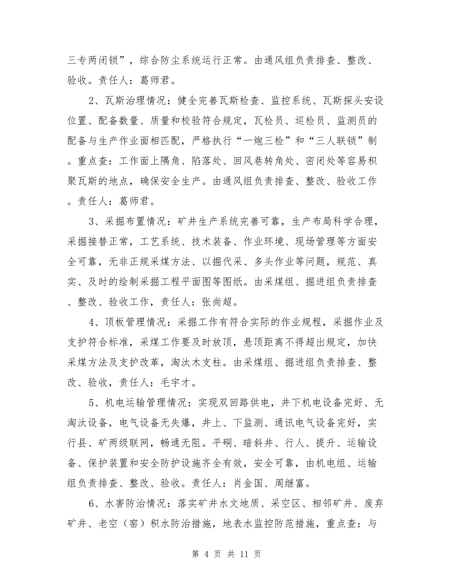 煤矿隐患排查整改及安全技术措施.doc_第4页