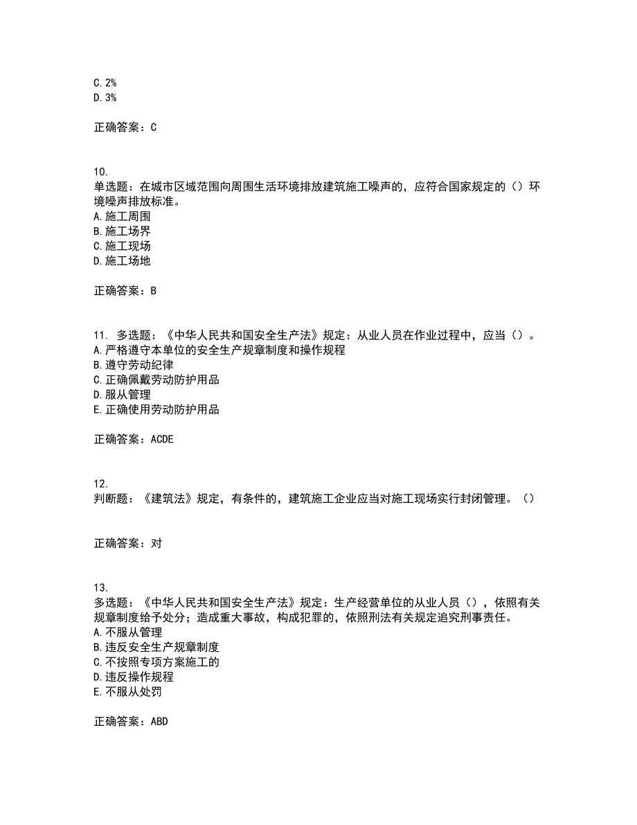 2022年湖南省建筑施工企业安管人员安全员C2证土建类资格证书考前点睛提分卷含答案71_第3页