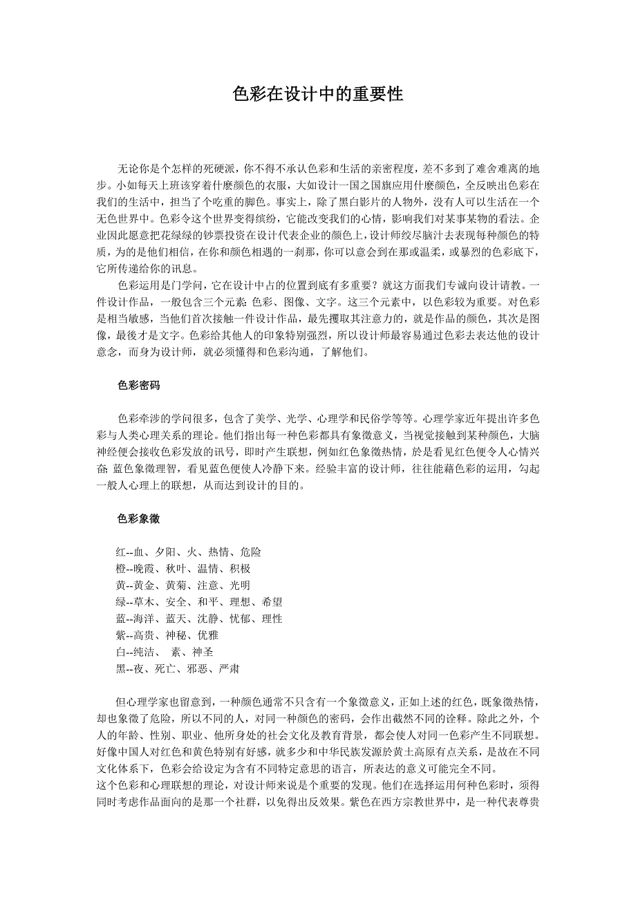 色彩在设计中的重要性.doc_第1页