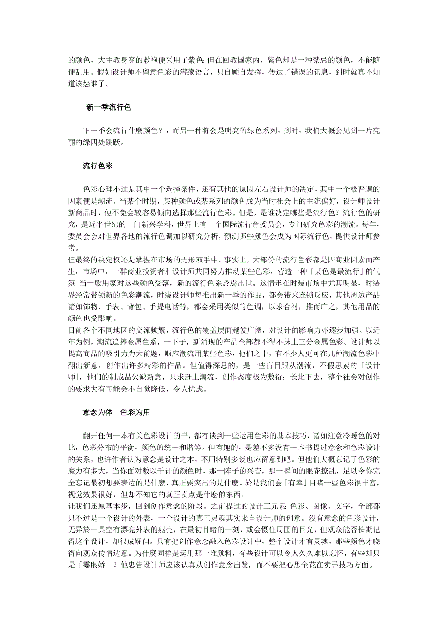 色彩在设计中的重要性.doc_第2页