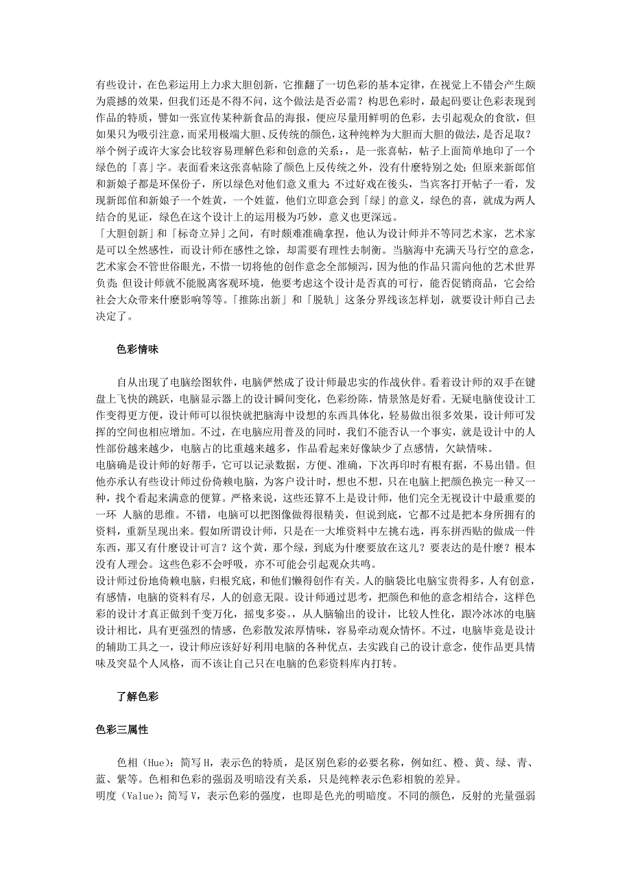 色彩在设计中的重要性.doc_第3页