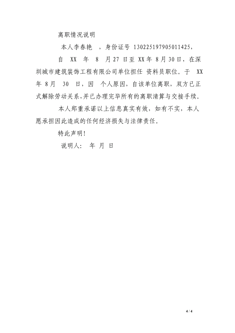 法律顾问单位离职交接情况说明书_第4页