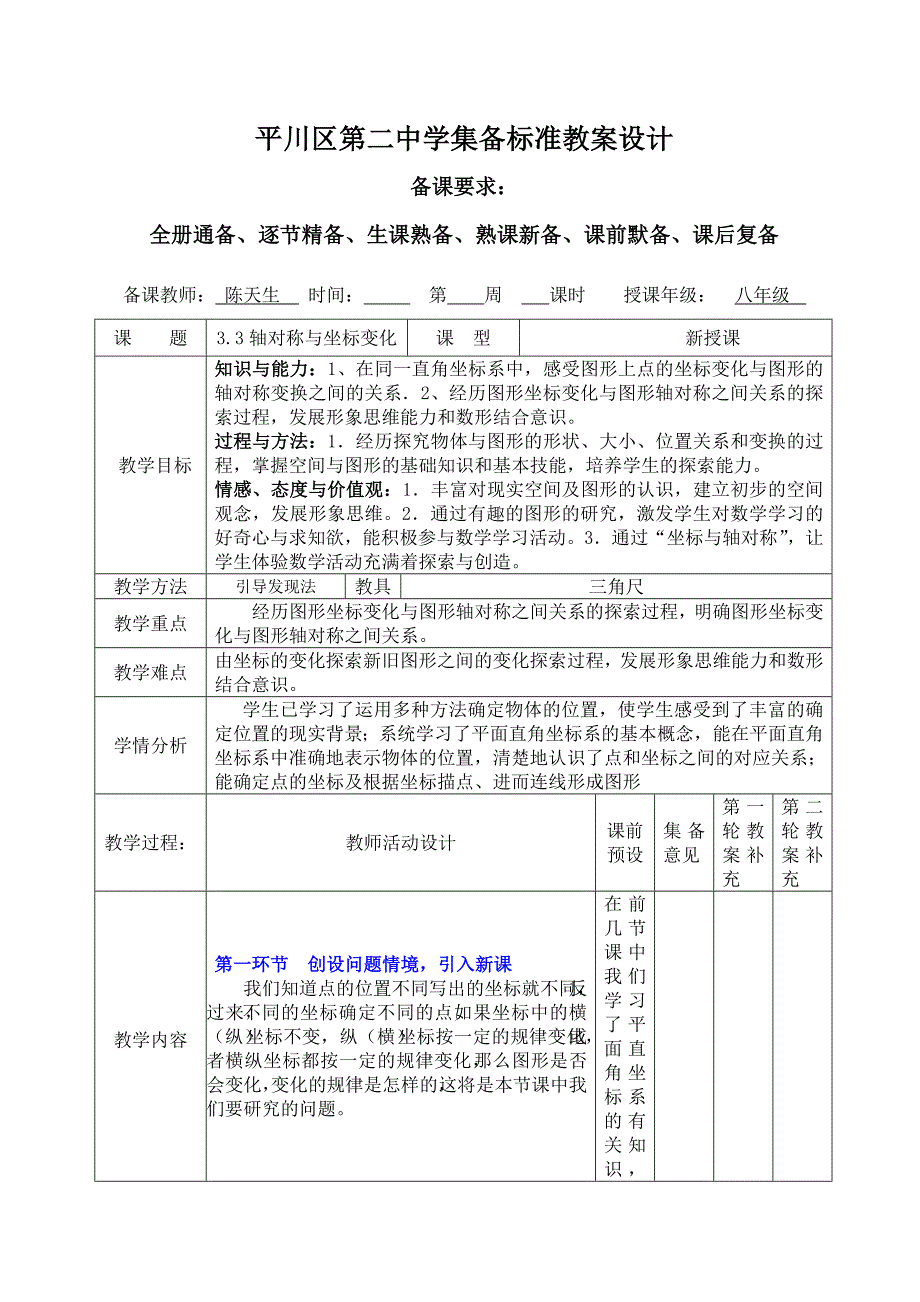 3.3轴对称与坐标变化_第1页