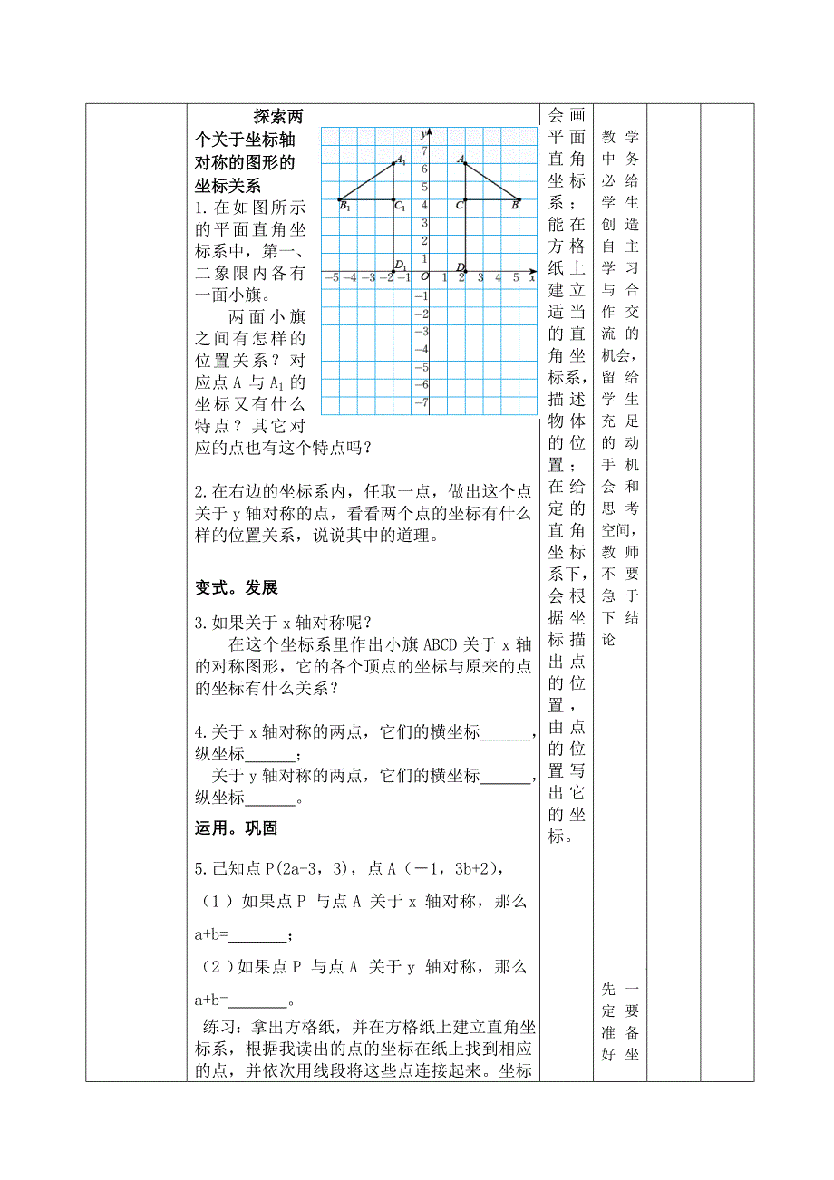 3.3轴对称与坐标变化_第2页