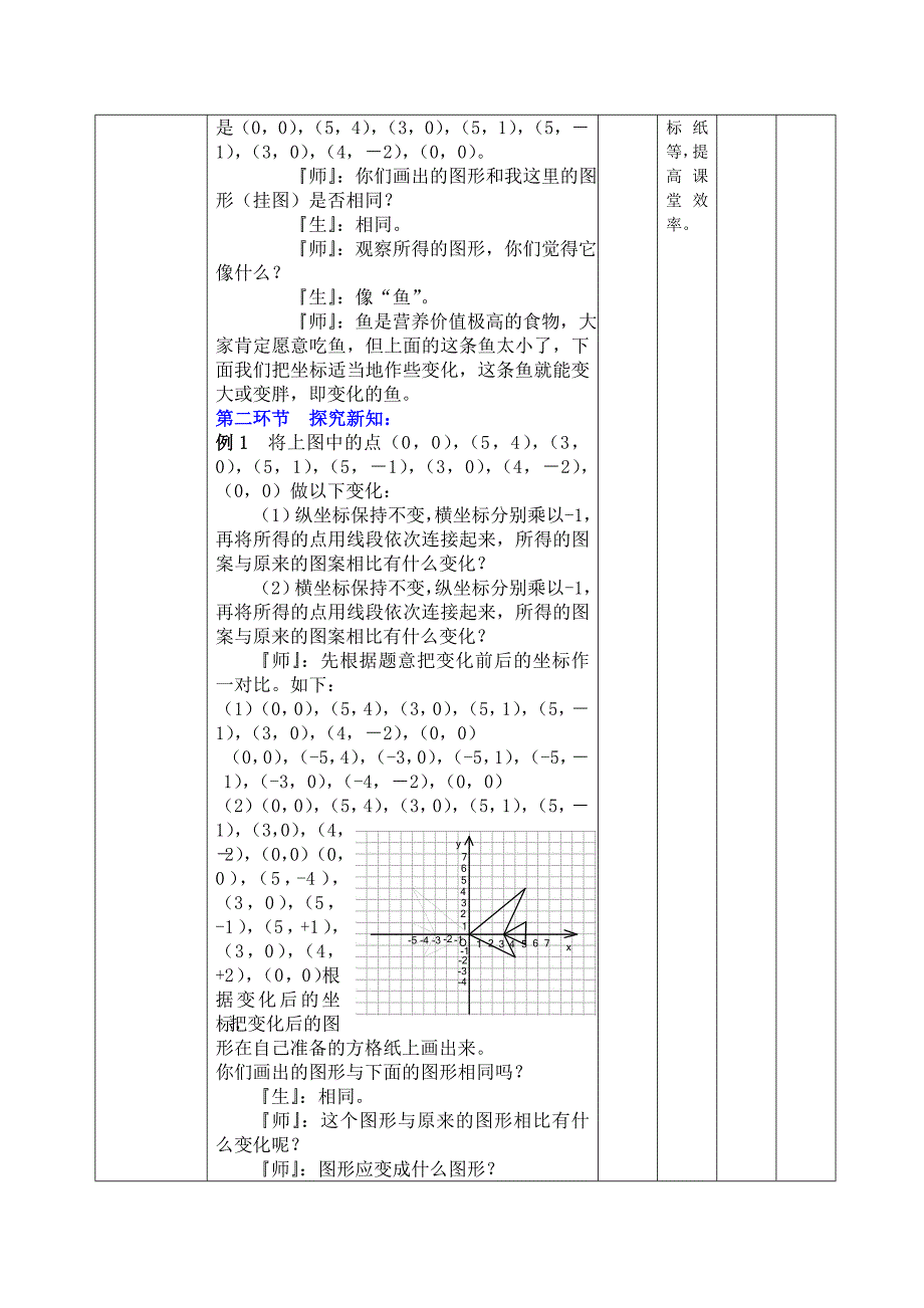 3.3轴对称与坐标变化_第3页