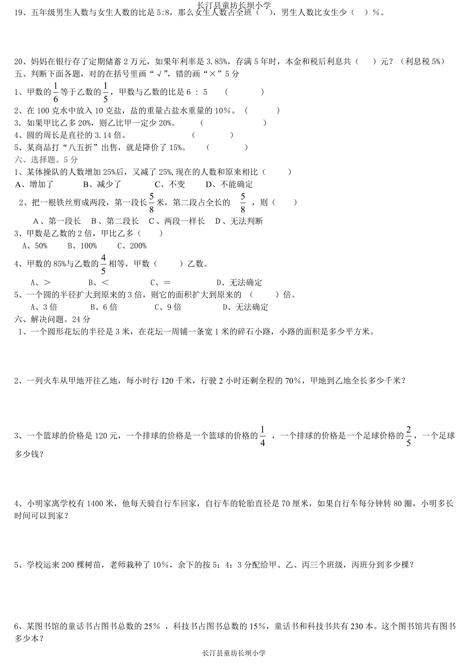 新人教版六年级数学上册期末试卷_第2页