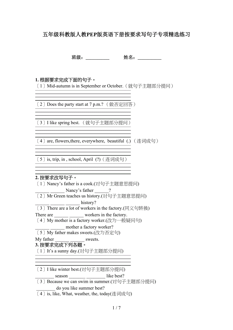 五年级科教版人教PEP版英语下册按要求写句子专项精选练习_第1页