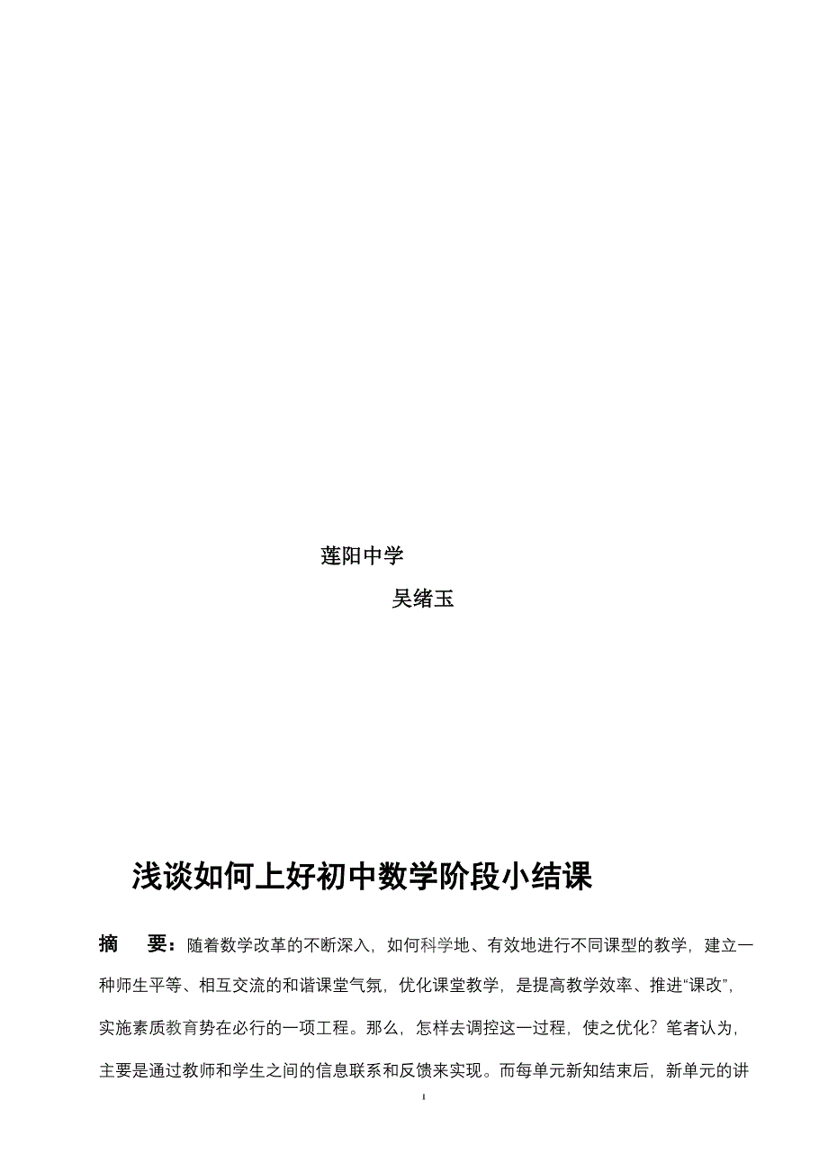 浅谈如何上好初中数学阶段小结课_第2页