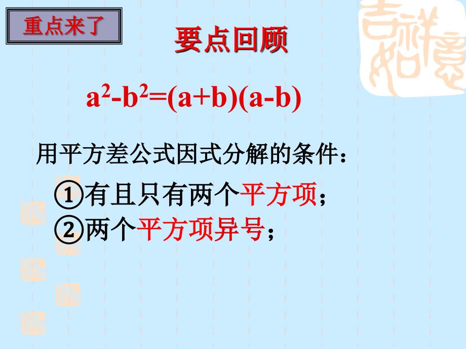 公式法因式分解复习课ppt课件（八年级湘教版下册）_第3页