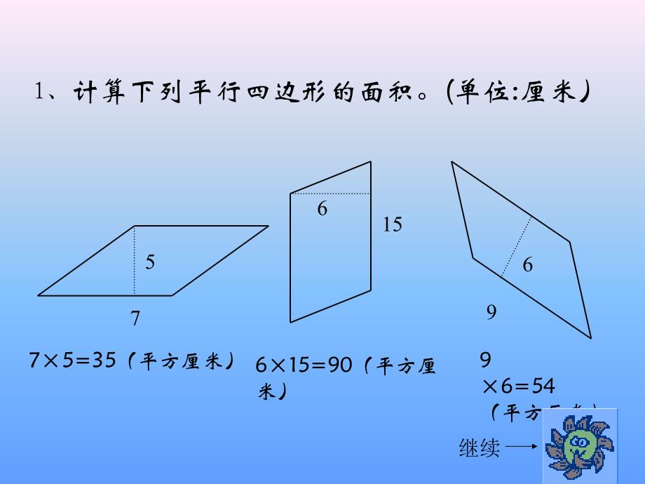 三角形的面积zzxc_第2页