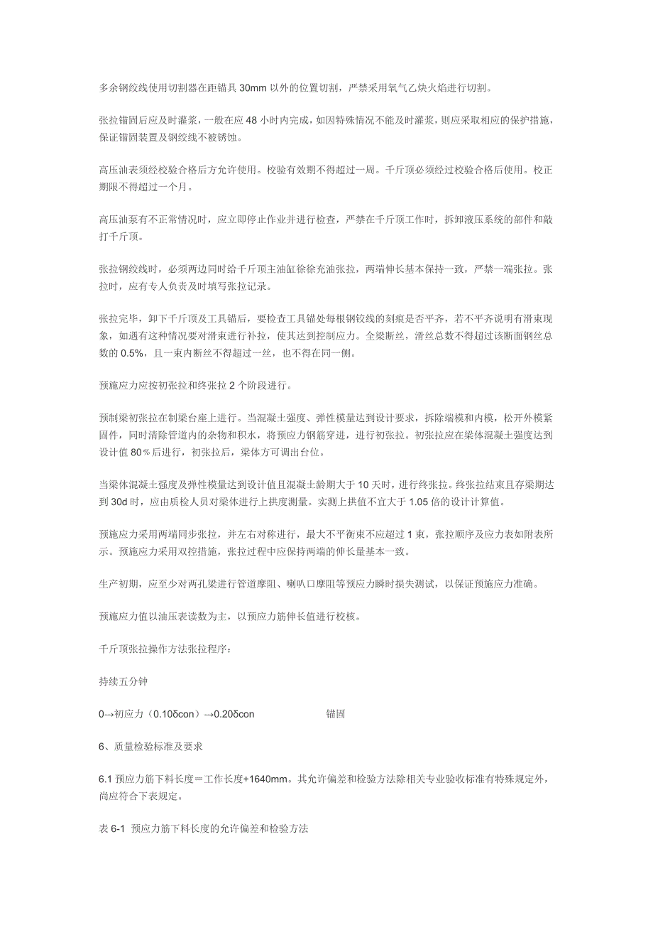 预制箱梁预应力张拉作业指导书_第4页