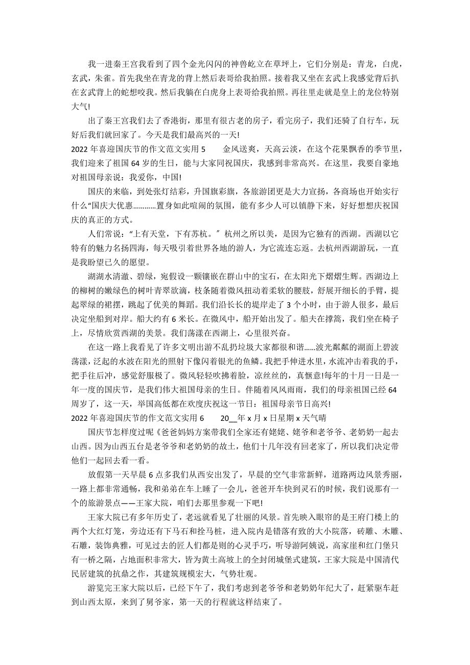 2022年喜迎国庆节的作文范文实用7篇(快乐的国庆节作文左右年)_第2页