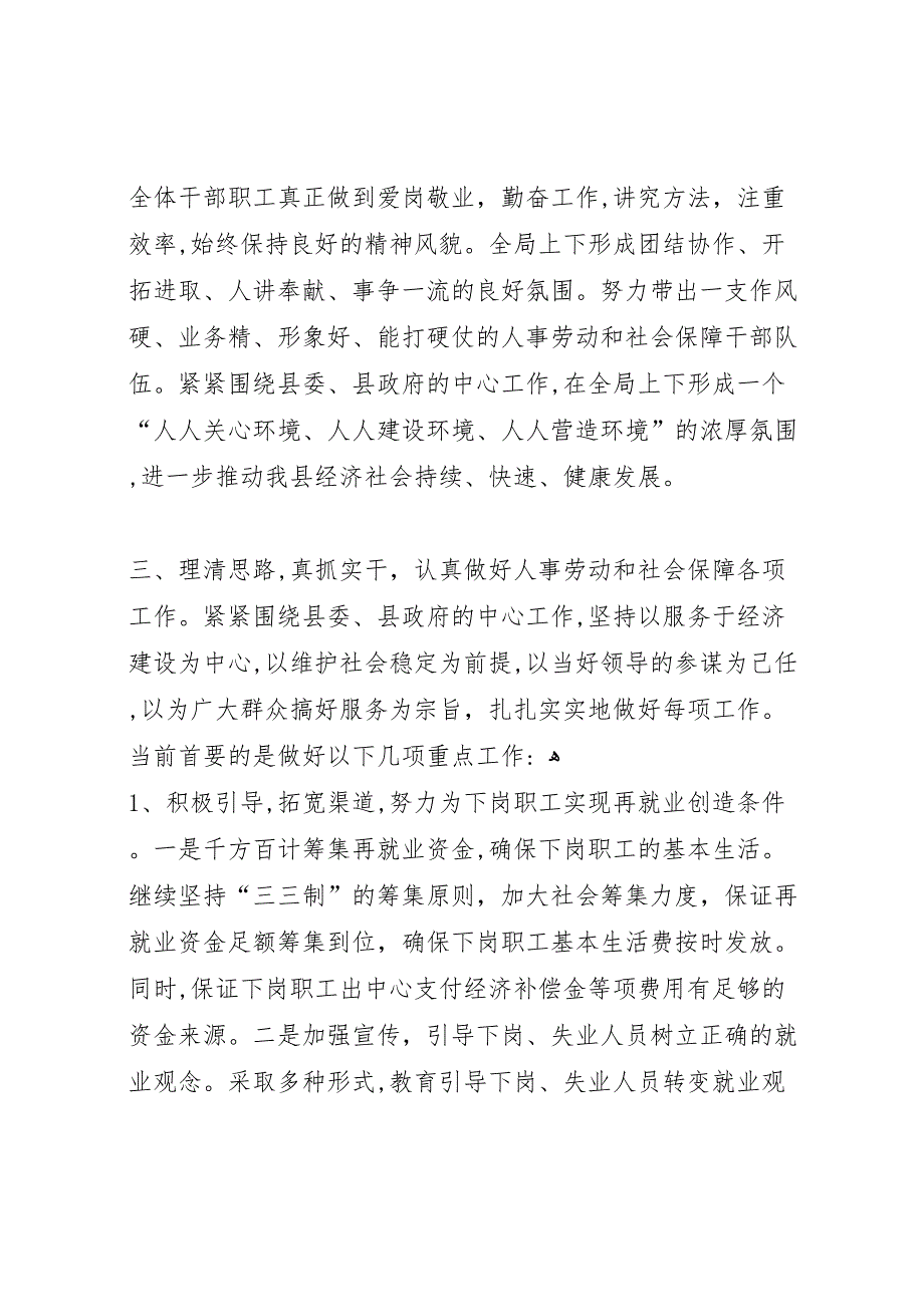 人事劳动和社会保障局局长拟任职报告_第2页