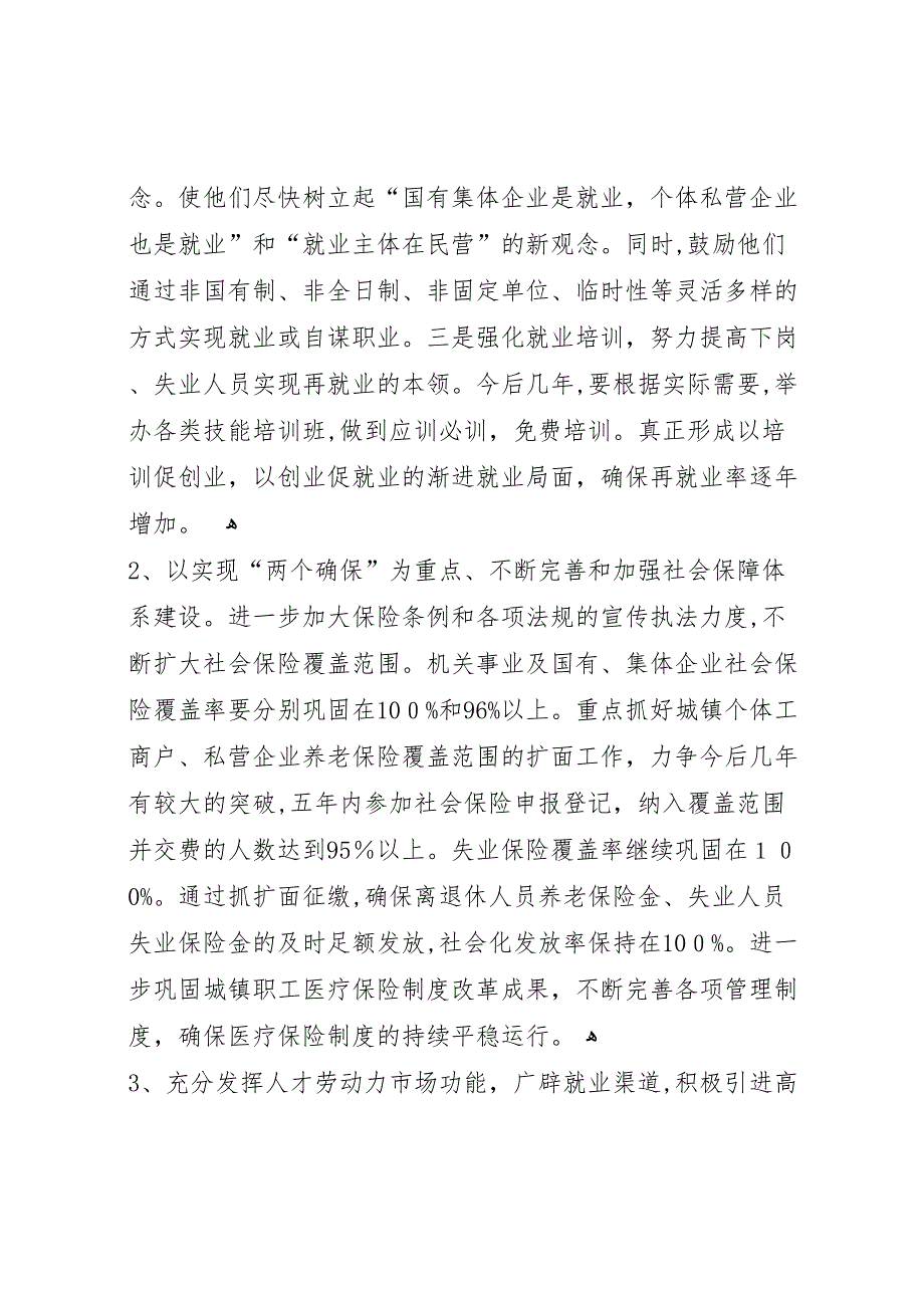 人事劳动和社会保障局局长拟任职报告_第3页