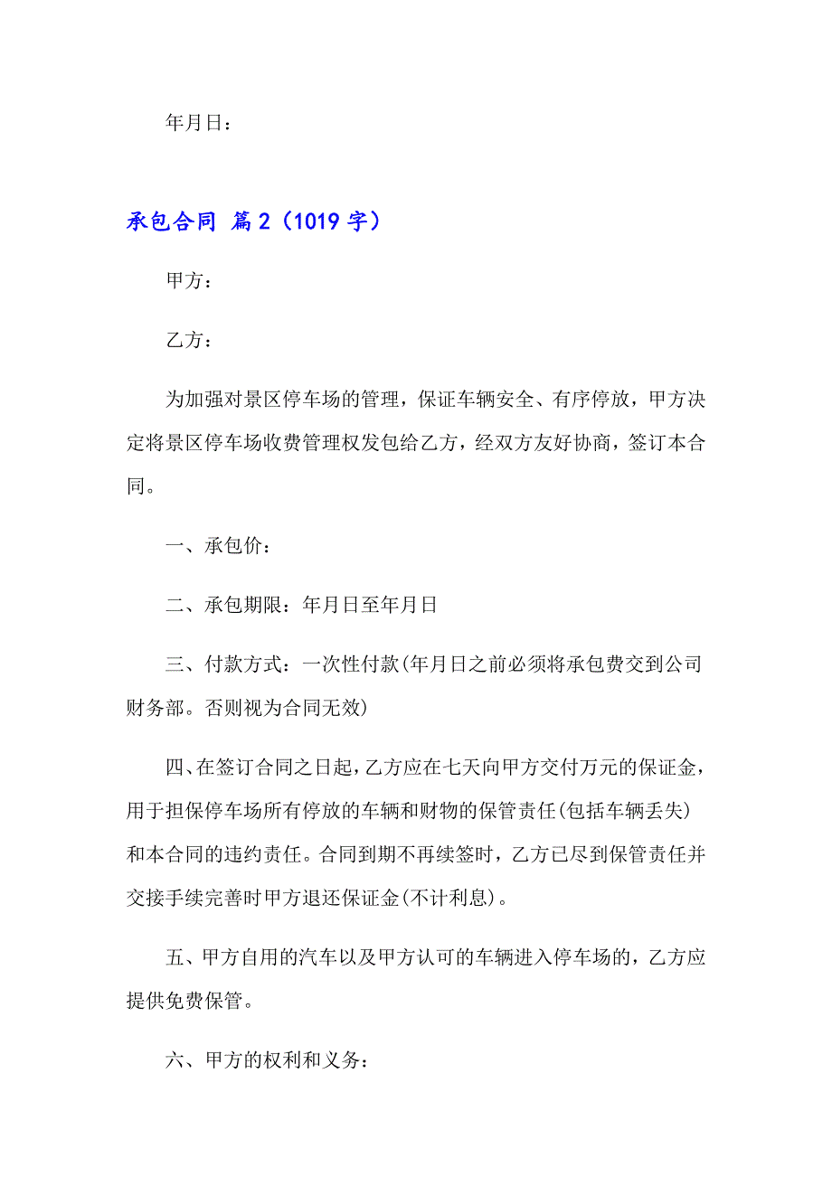 2023年承包合同范文锦集9篇【新编】_第4页