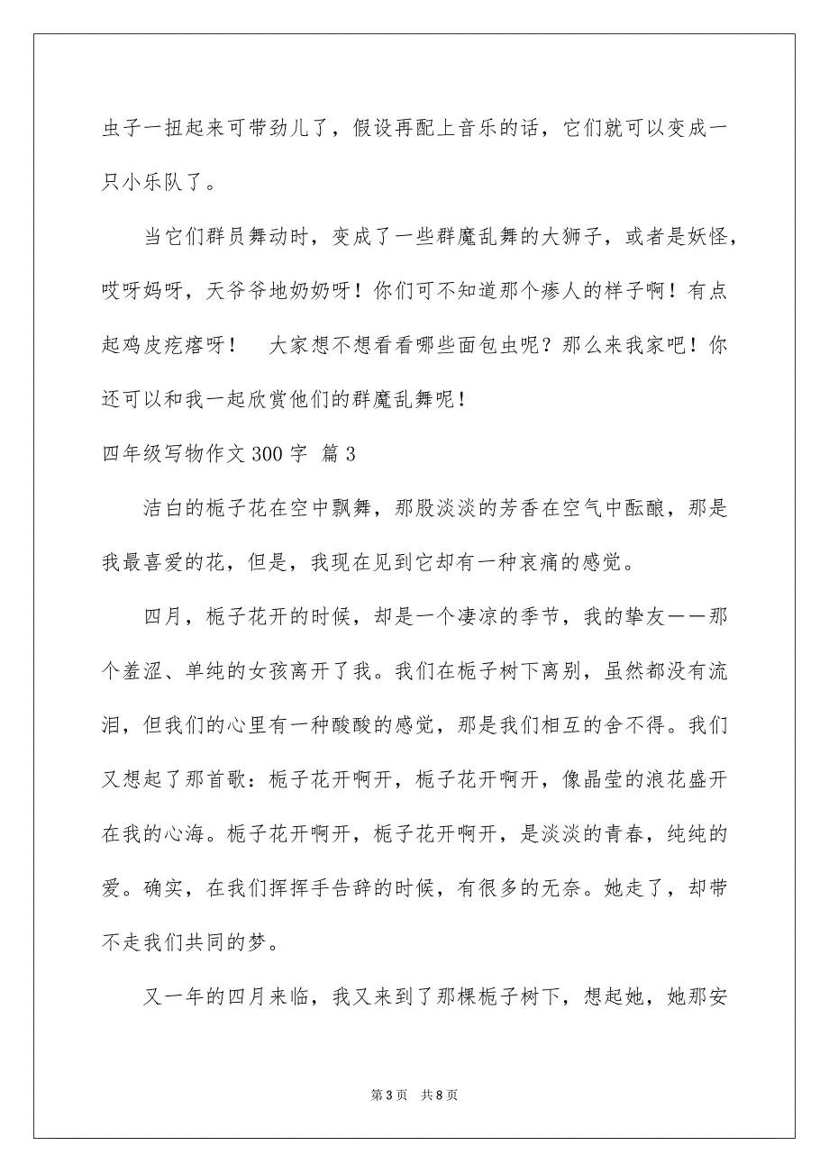 2023年四年级写物作文300字17.docx_第3页