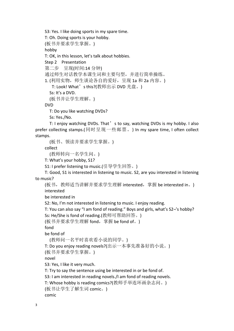 2012年课例如何上好听说----词汇教学_第3页