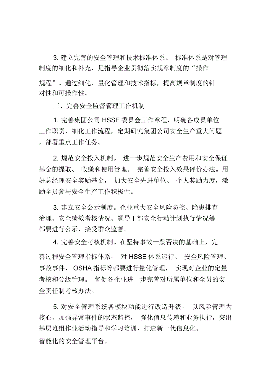 安全生产长效机制建设十项措施_第2页