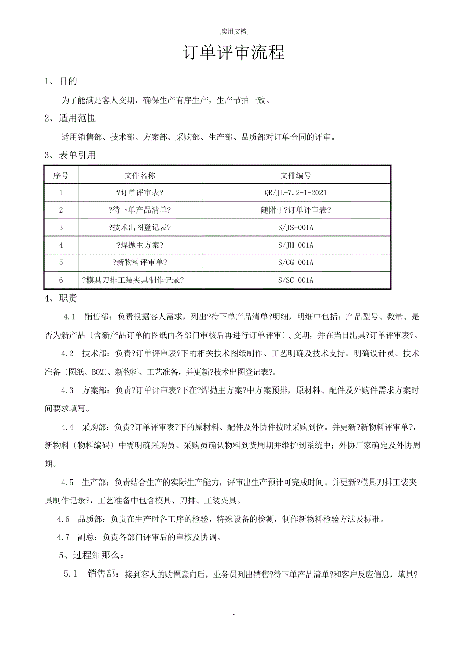订单评审方法及流程_第1页