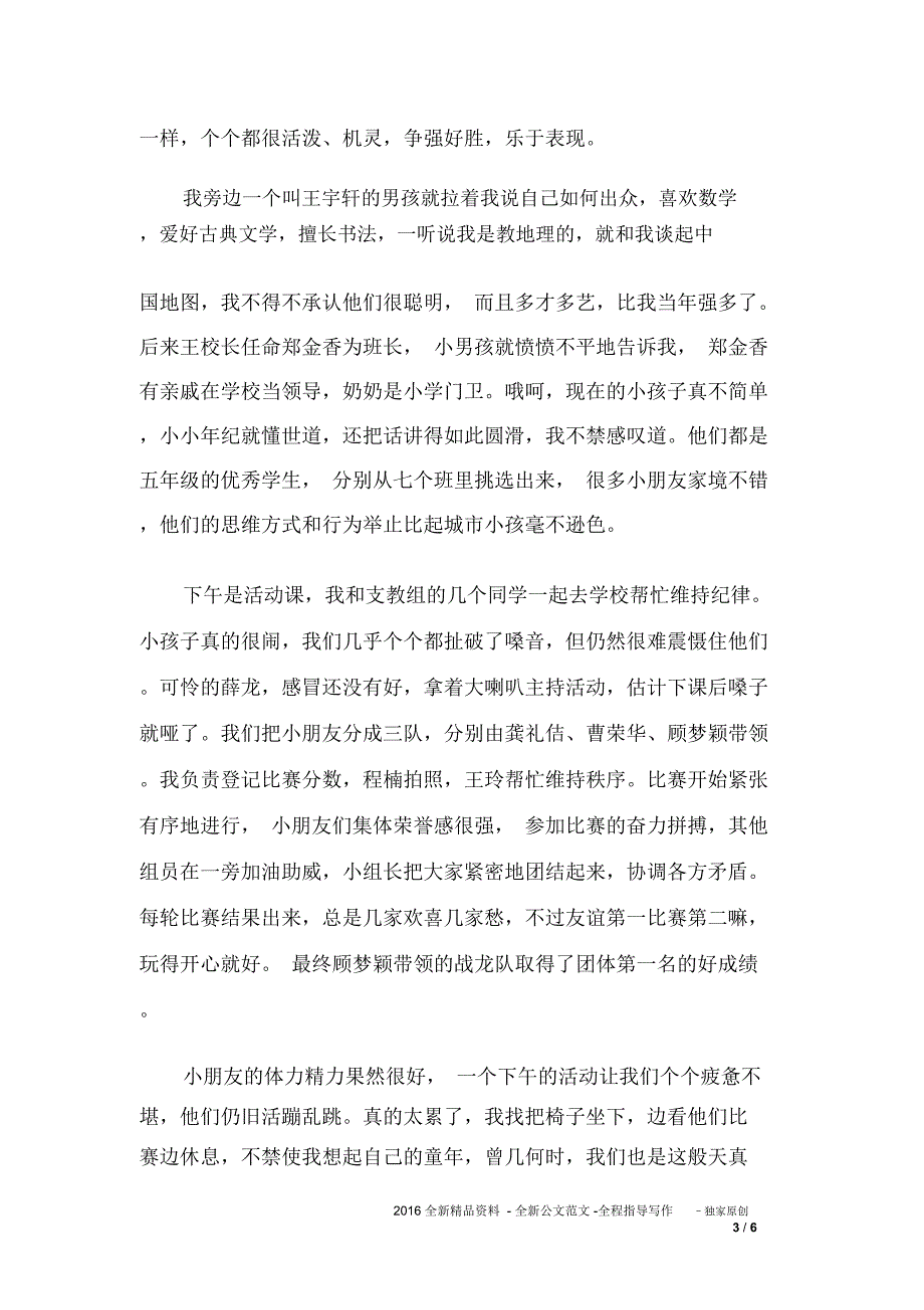 2019年8月社会实践报告_第3页