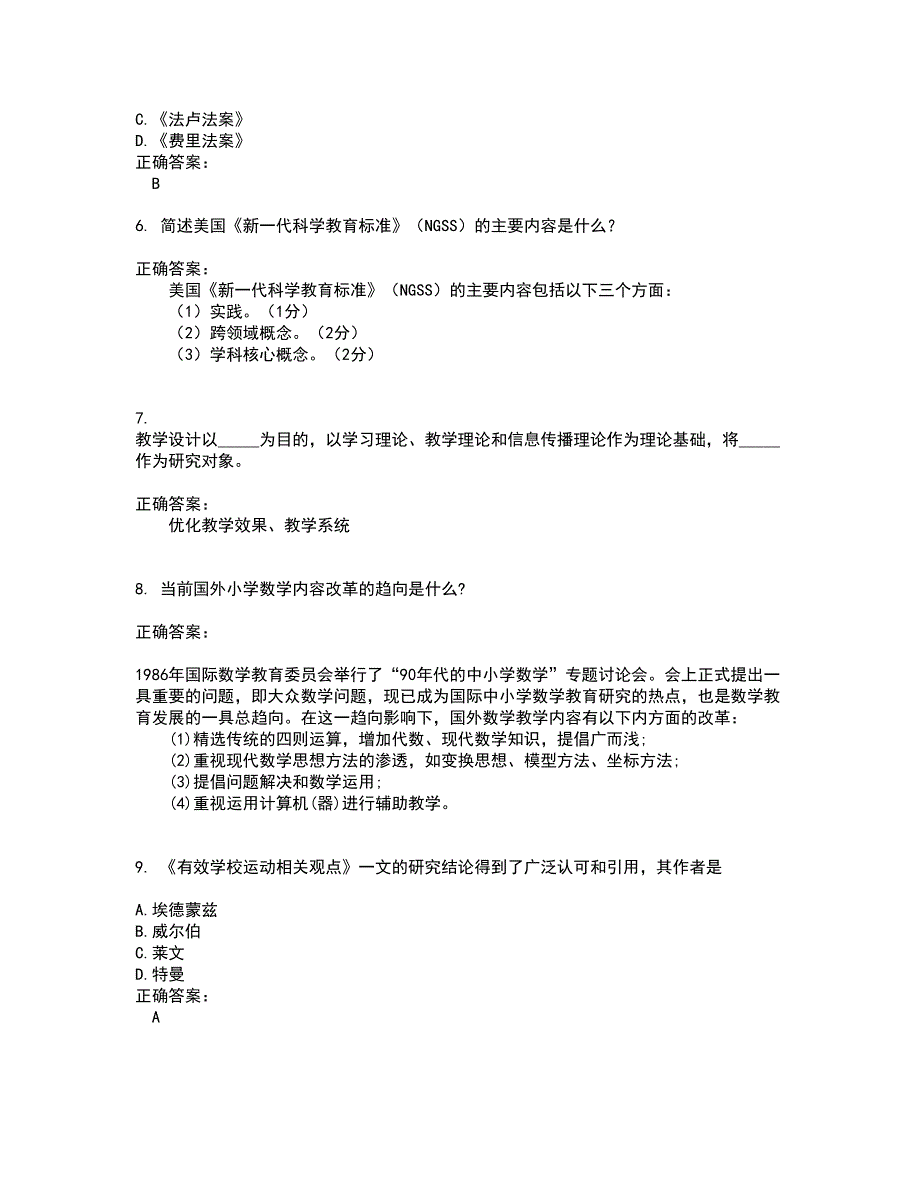 2022～2023自考专业(小学教育)考试题库及答案解析第17期_第2页