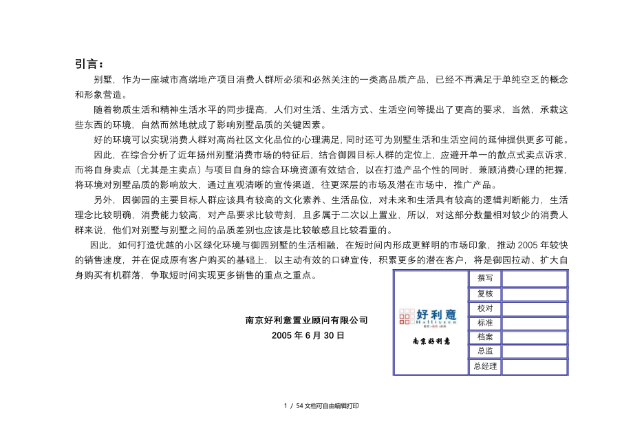 扬州御园营销策划执行报告_第1页