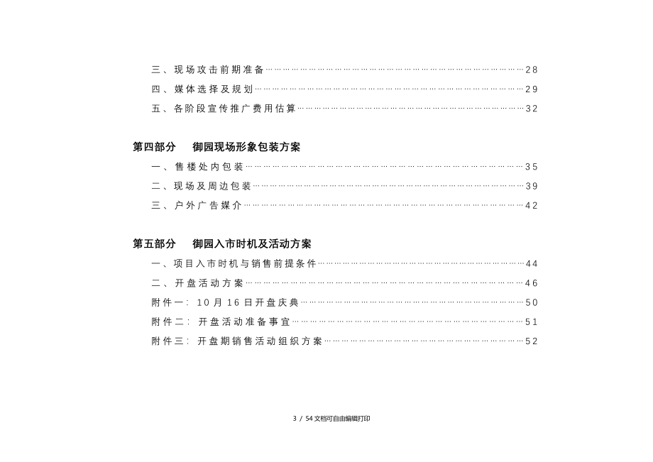 扬州御园营销策划执行报告_第3页