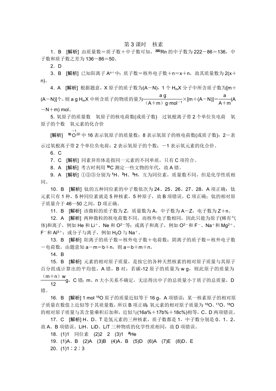 全品学练考高中化学必修2新课标rj_第4页