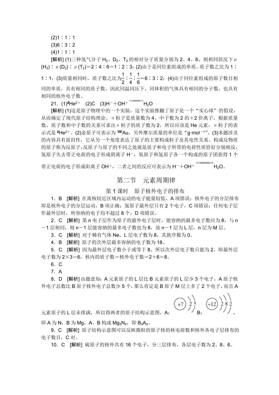 全品学练考高中化学必修2新课标rj_第5页