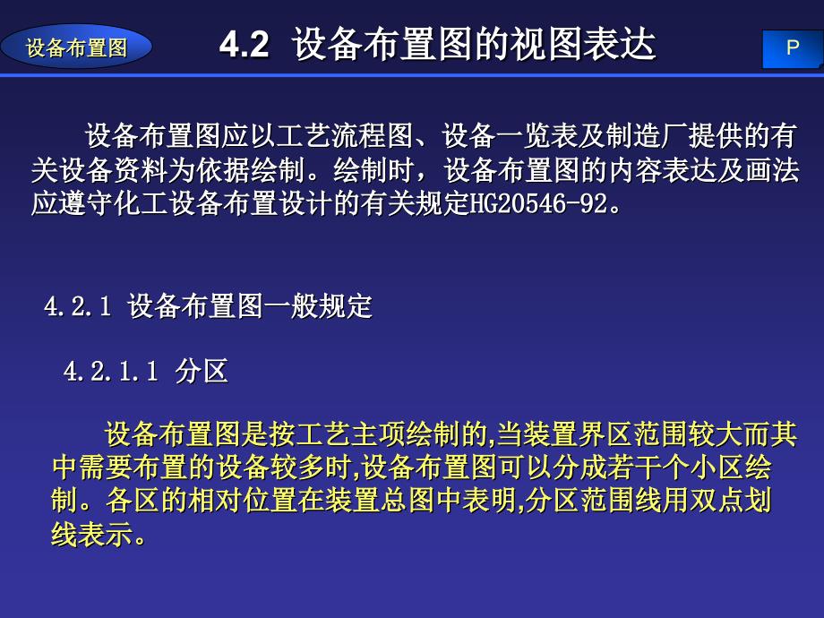 CAD第5章设备布置图.ppt_第3页