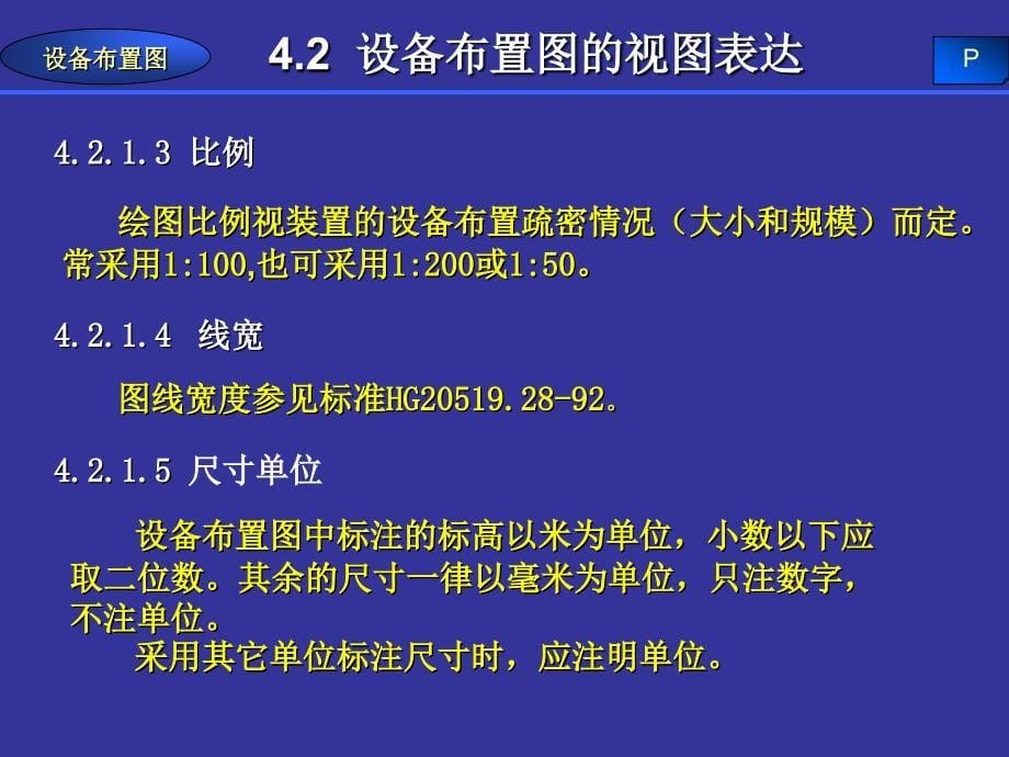 CAD第5章设备布置图.ppt_第5页