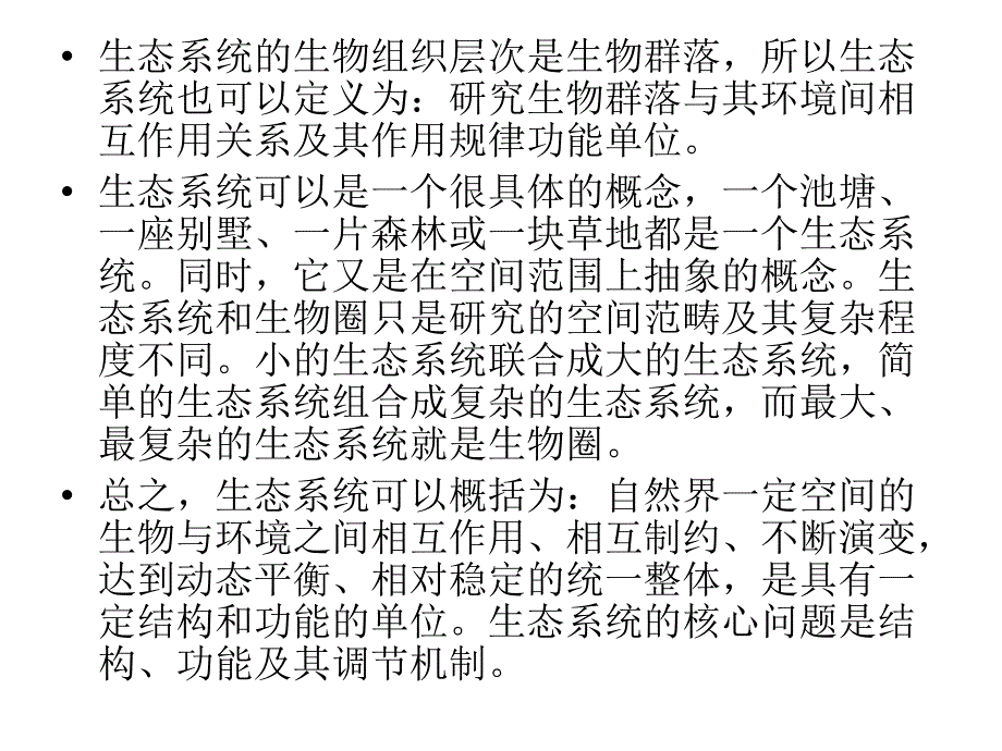 生态工程与污水处理系统_第2页