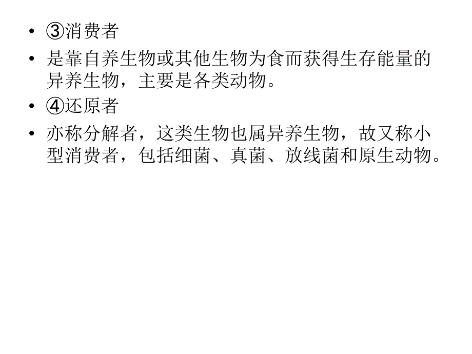 生态工程与污水处理系统_第4页