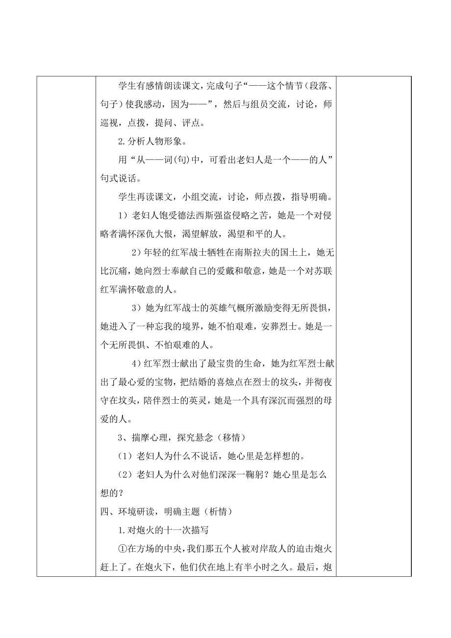 《蜡烛》教案3.doc_第3页