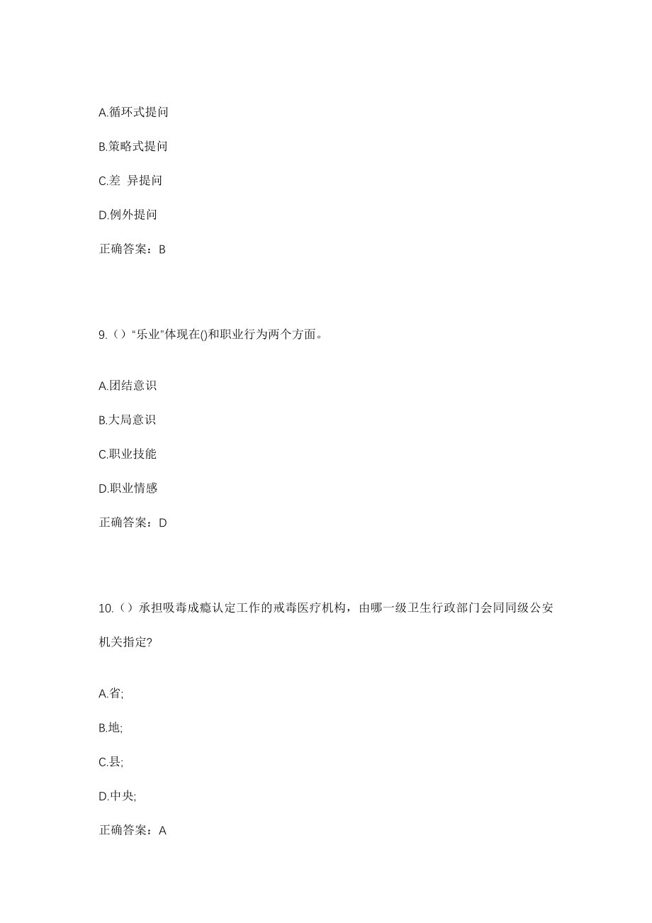 2023年甘肃省平凉市崇信县城市社区工作人员考试模拟试题及答案_第4页