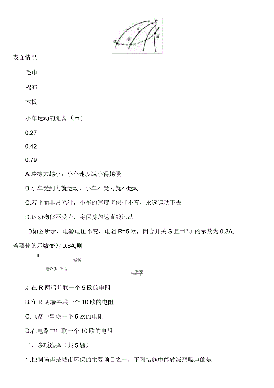 昌邑初中学业水平模拟考试(WAT)_第3页